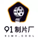 91传媒制片厂11月app破解版