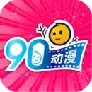 90动漫官网