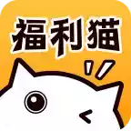 福利猫app