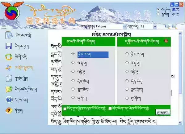 藏语翻译器在线转换