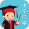 小学作业识字帮安卓版