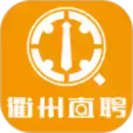 衢州直聘App
