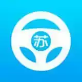 苏驾学车app最新版
