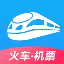 智行火车票官方免费版