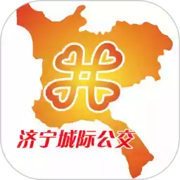 济宁城际公交app