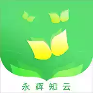 永辉知云app官方