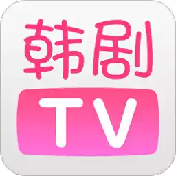 韩剧tv官方最新版本