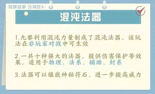 神武4混沌法器有什么用 混沌法器作用解析