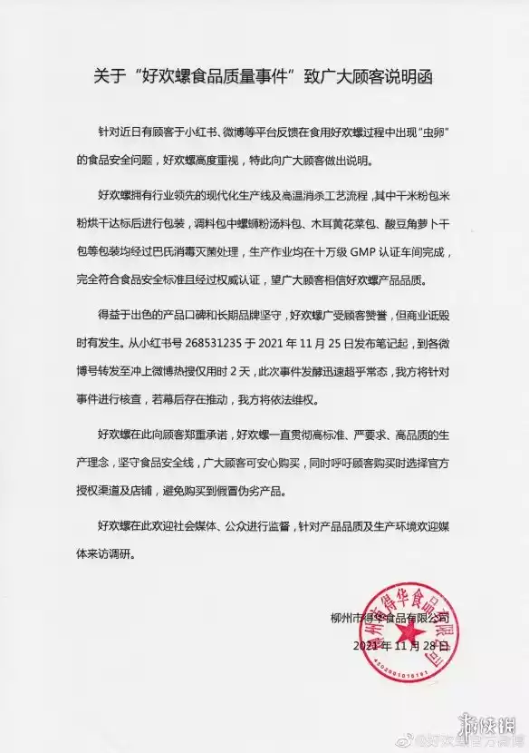 好欢螺回应怎么回事 好欢螺回应顾客吃出虫卵最新消息