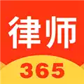 律师365V4.2.4安卓版