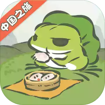 旅行青蛙中国之旅官方