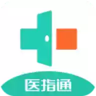 天津医指通官网app手机版