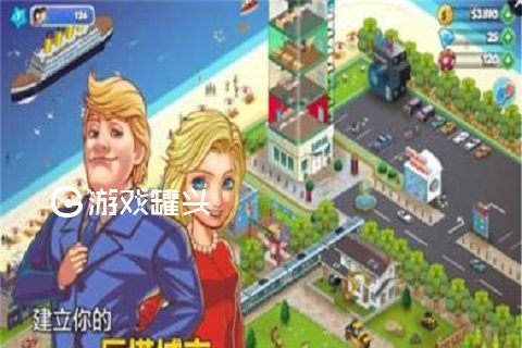 地产大亨游戏手机中文版