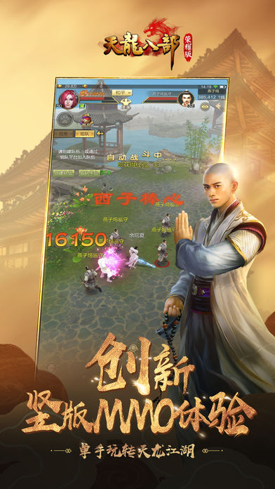 天龙八部荣耀版高爆版官方最新版游戏下载图片1