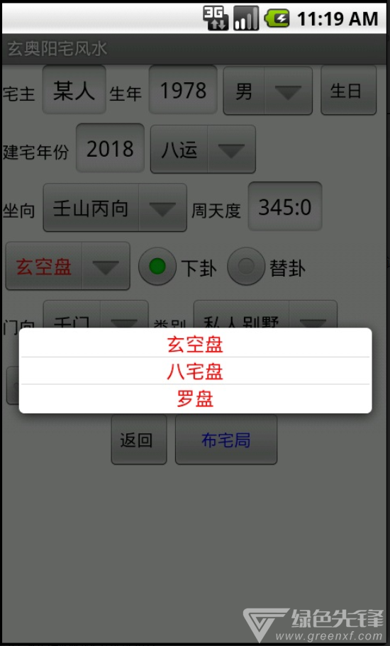 玄奥阳宅风水app