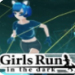 在黑暗中奔跑的女孩