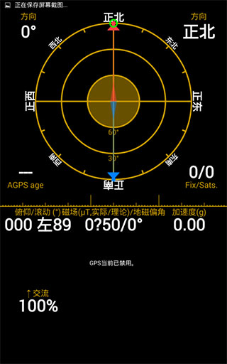 GPS状态中文破解版