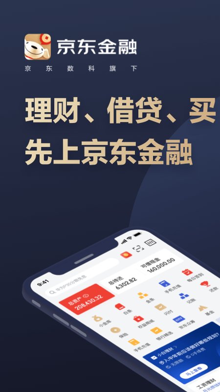 京东金融app下载安装