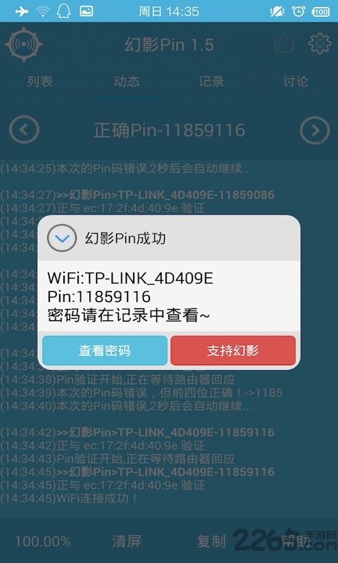 幻影pin官方app下载