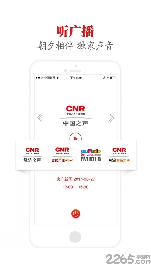 央广网app免费下载