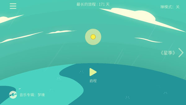 星季破解版