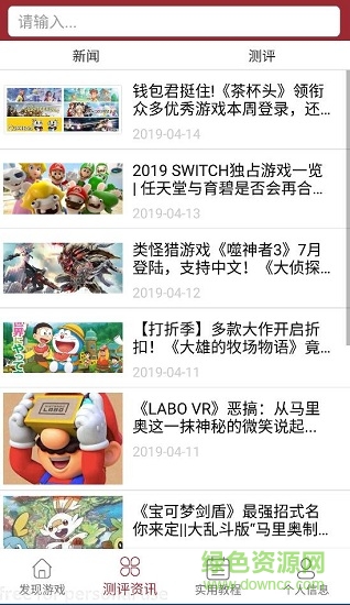 主掌中宝switch app