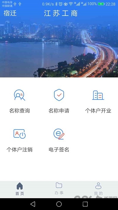 江苏工商app下载安装