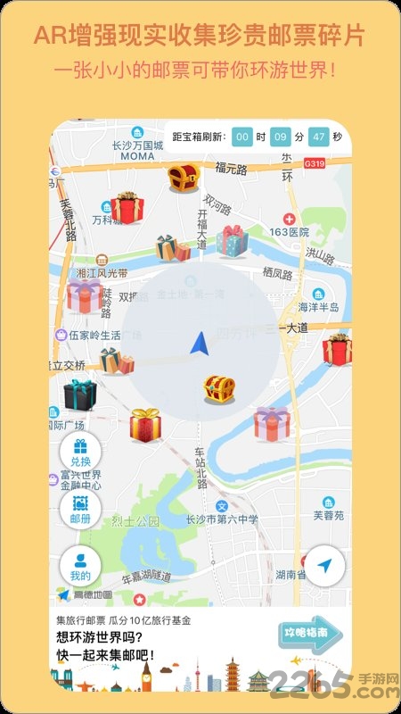 宝藏地图app下载