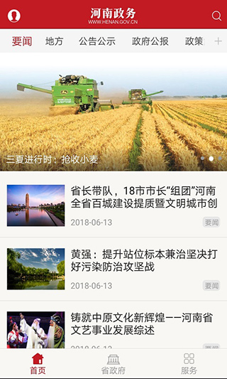 河南政务服务网<a href='/tag/482/'>手机</a>app客户端