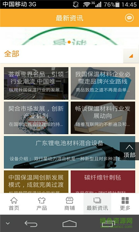 中国保温网手机版