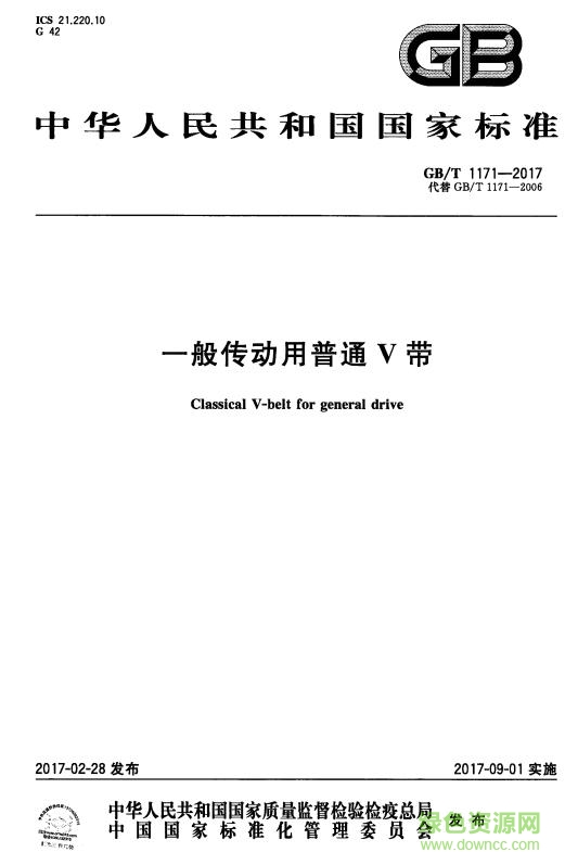 gb t 1171 2017 pdf 