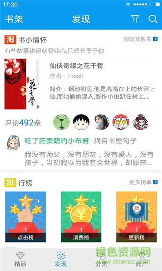 知音小说网app
