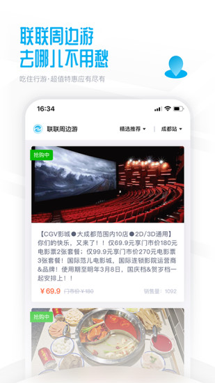 联联周边游app官方版下载