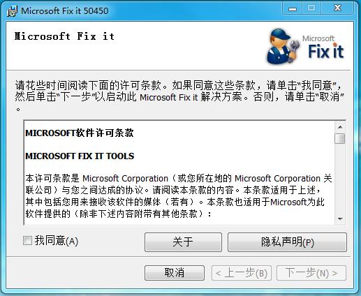 微软fix it修复工具