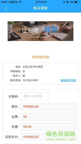 新途径公考app