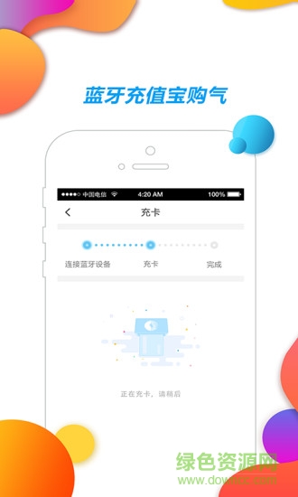 中燃慧生活app