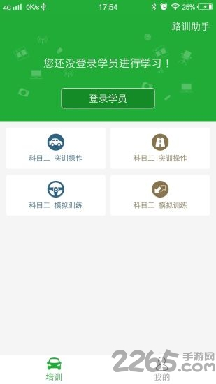 壹学车app教练端下载