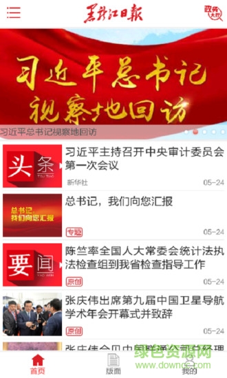黑龙江日报app官方下载