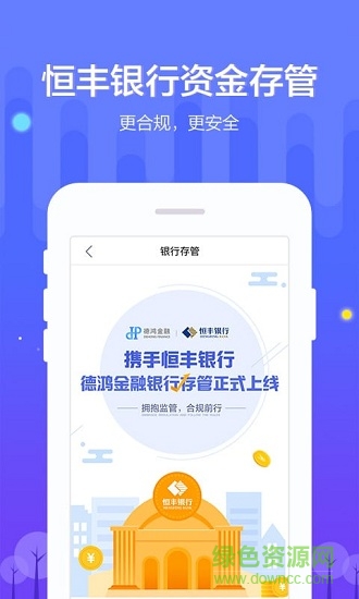 德鸿普惠app