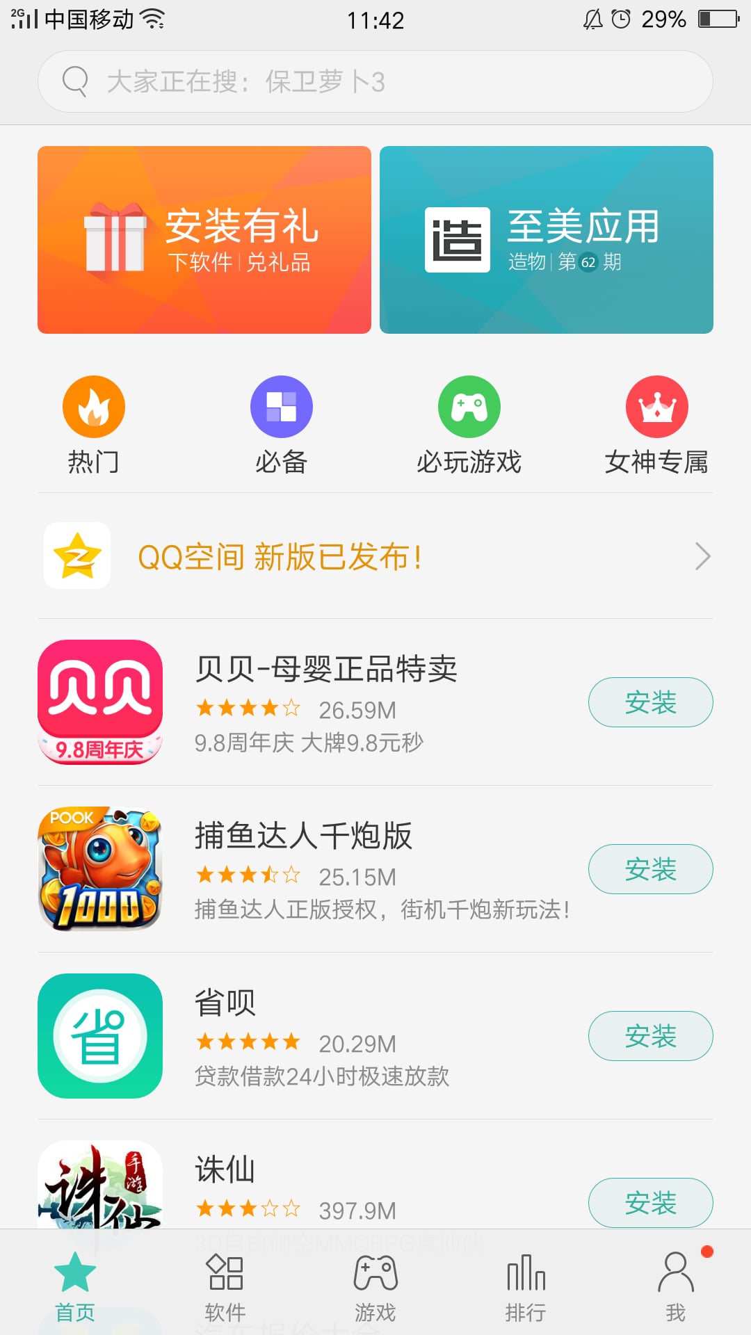 oppo软件商店app下载