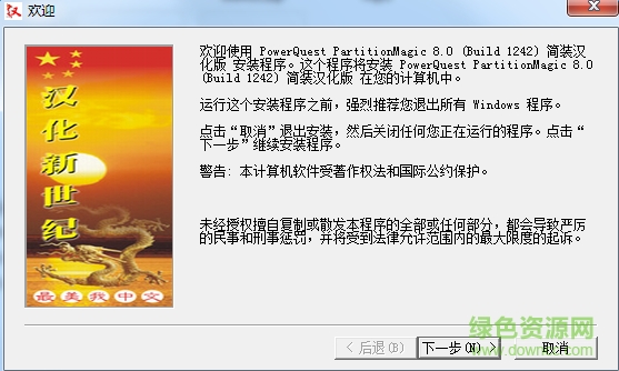 partition magic 8.0中文版