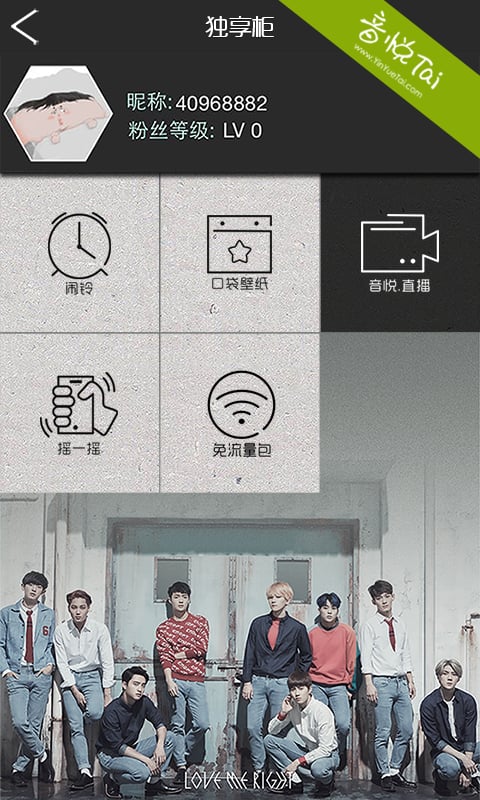 口袋EXO app