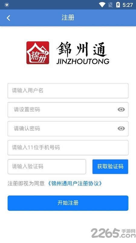 锦州通app下载安装