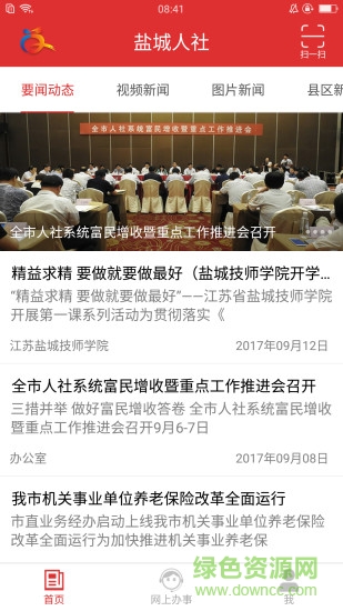 盐城人社app下载