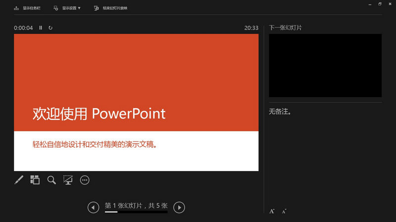 powerpoint2016官方版