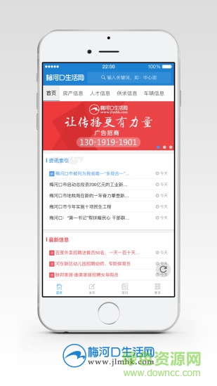 梅河口生活网app下载