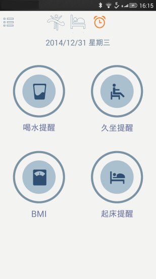 通用手环app