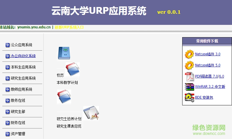 云南大学urp应用系统