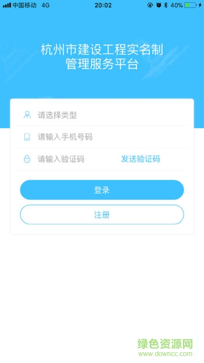 杭州建管app下载