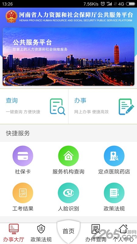 河南人社app官方下载